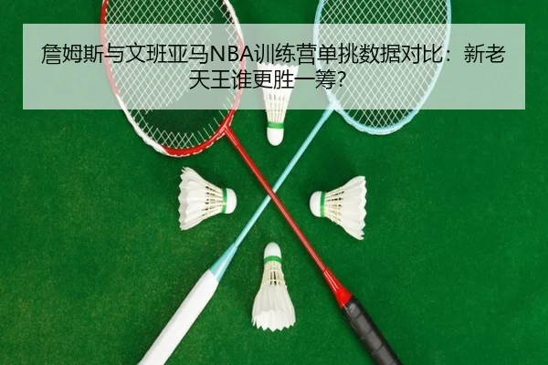 zhan-mu-si-yu-wen-ban-ya-ma-xun-lian-ying-dan-tiao-shu-ju-dui-bi-xin-lao-tian-wang-shui-geng-sheng-yi-chou-2-296.jpg
