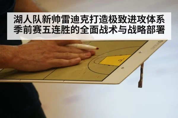 basketball coach tactics