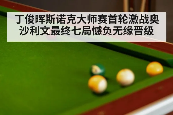 snooker match