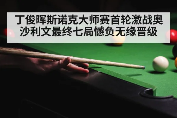 snooker championship