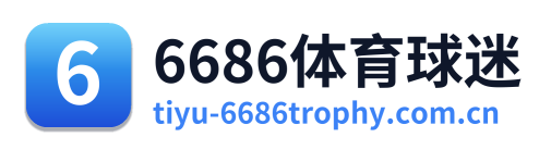 6686体育球迷